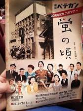 劇団ペテカン20周年記念 九州ツアー 『蛍の頃』